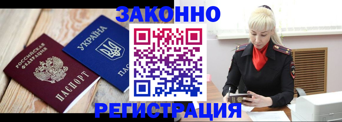 прописка для работы в Дальнегорске